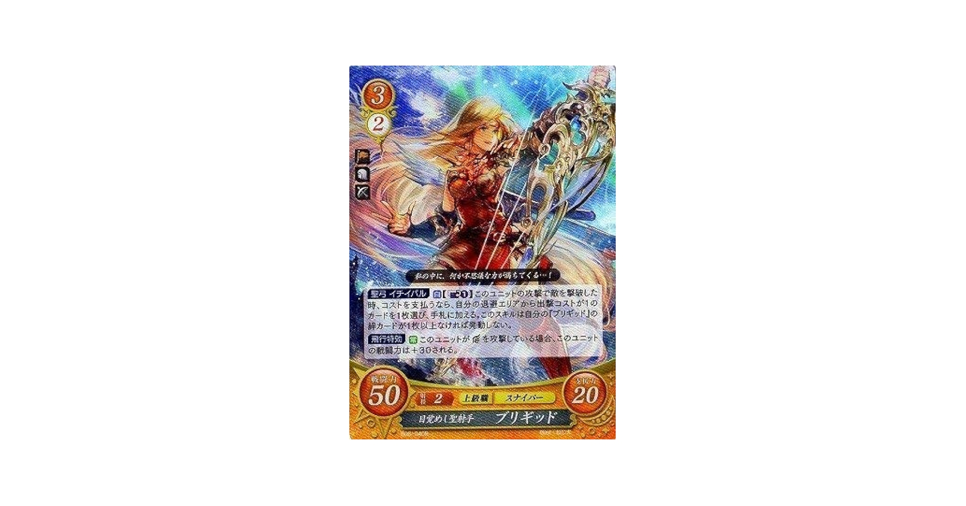 Amazon.co.jp: ファイアーエムブレムO/B06-040 R 目覚めし聖射手